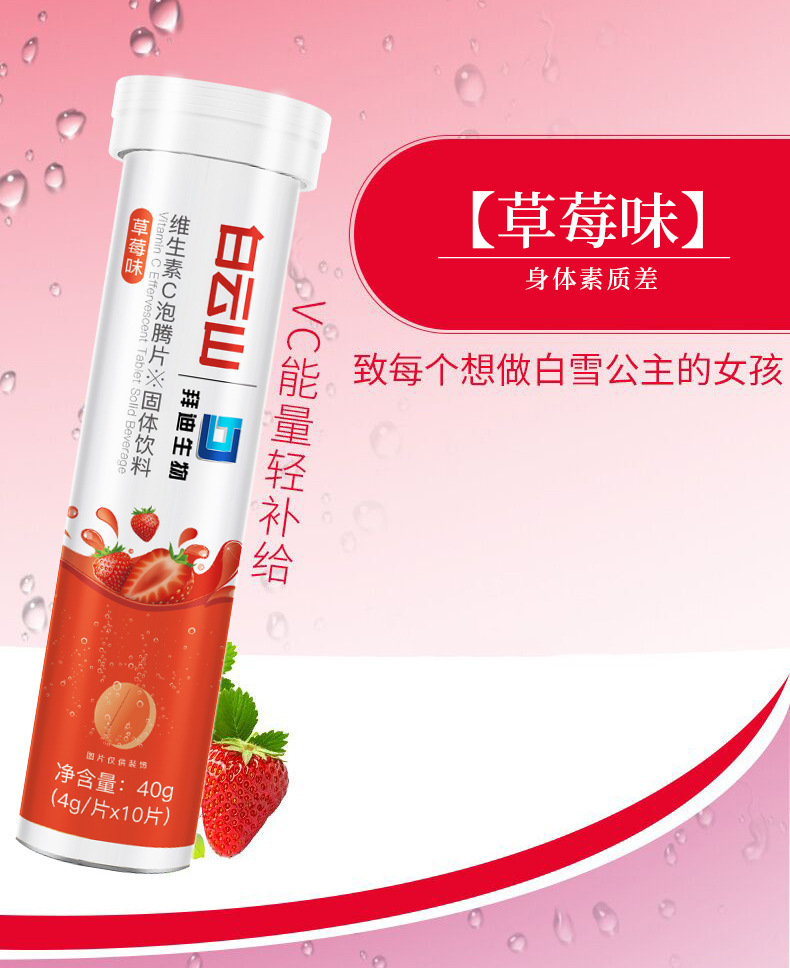 維生素C泡騰片詳情_05.jpg