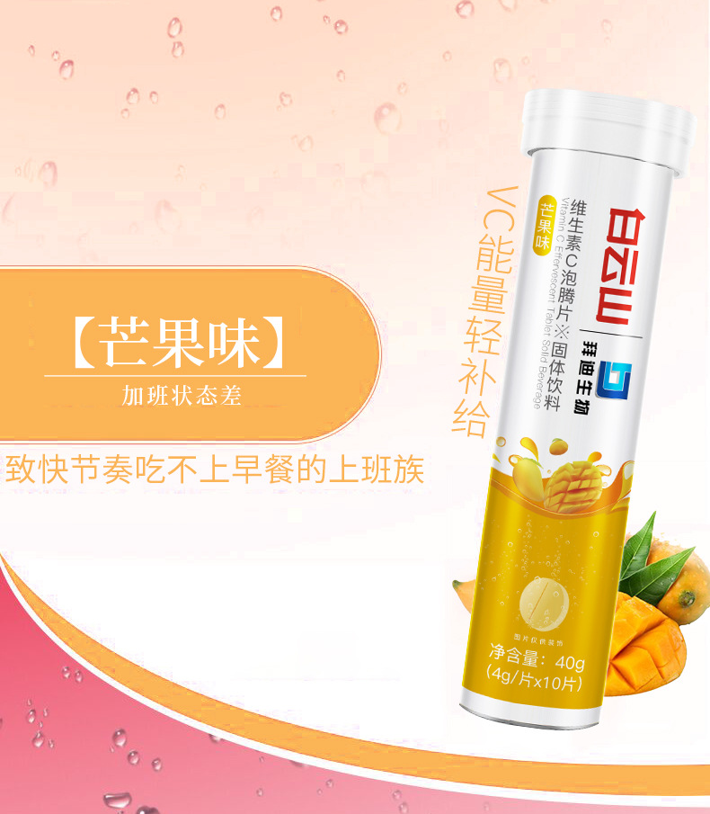 維生素C泡騰片詳情_04.jpg