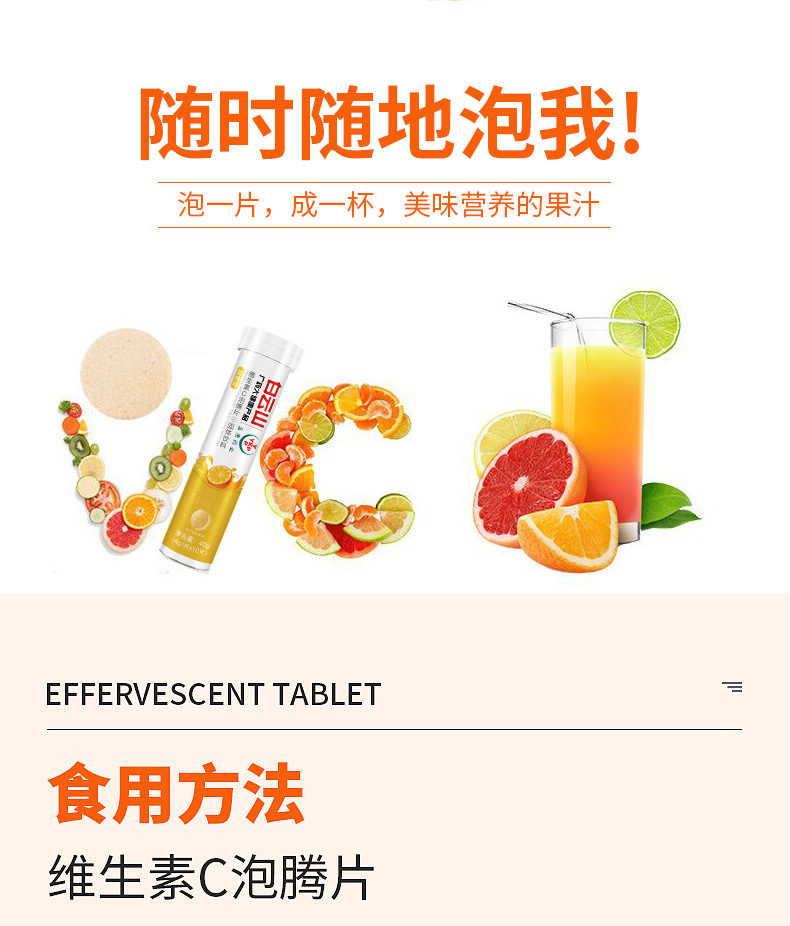 維生素C泡騰片詳情_13.jpg