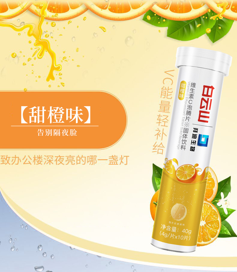 維生素C泡騰片詳情_02.jpg