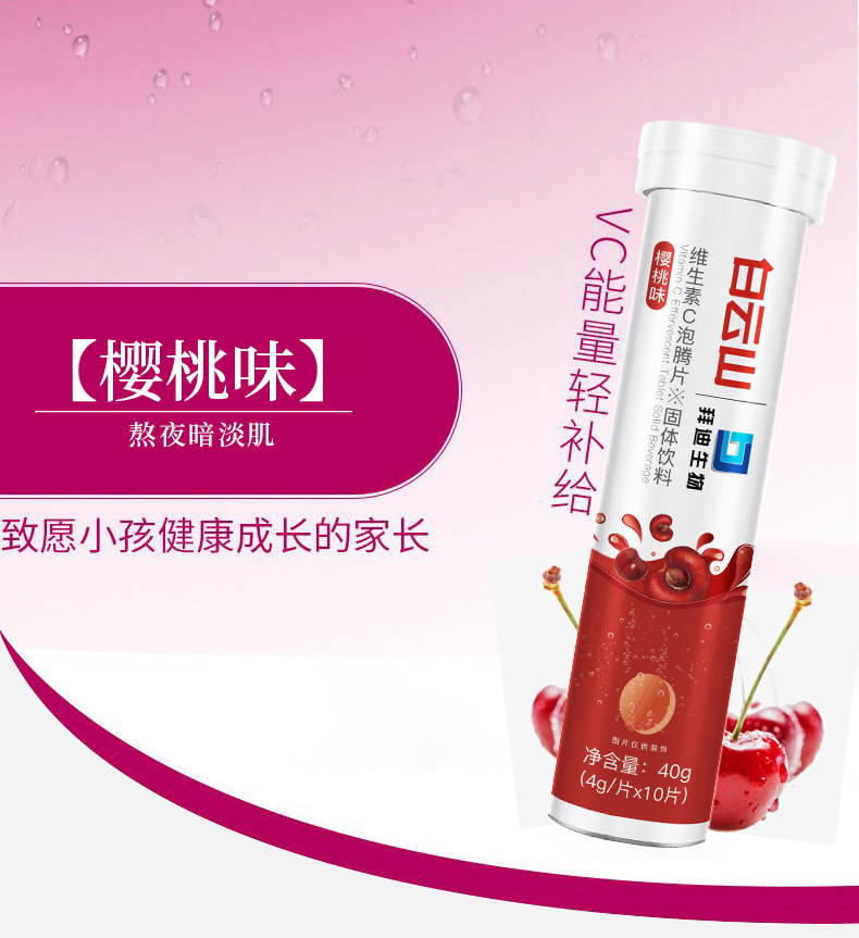 維生素C泡騰片詳情_06.jpg