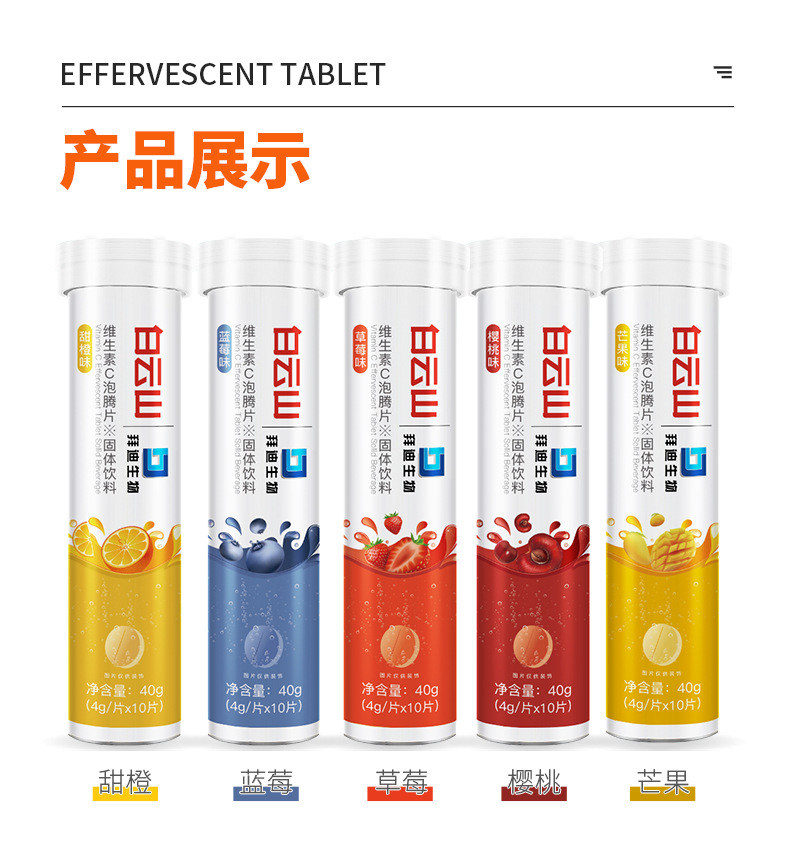 維生素C泡騰片詳情_15.jpg