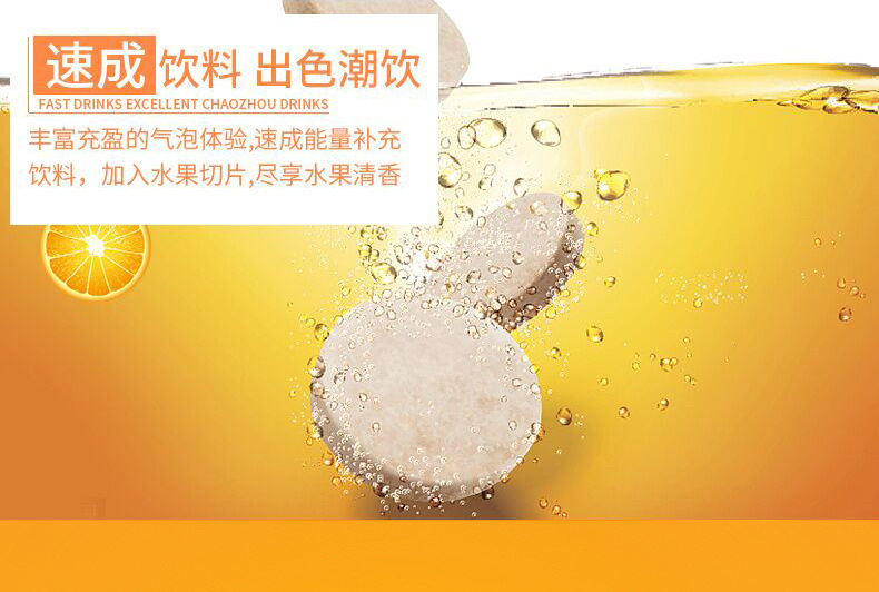 維生素C泡騰片詳情_10.jpg
