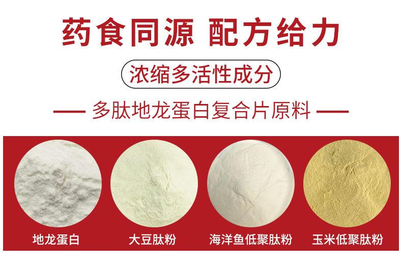 多肽地龍蛋白詳情790(改）_05.jpg