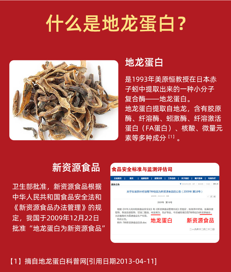 多肽地龍蛋白詳情790(改）_03.jpg