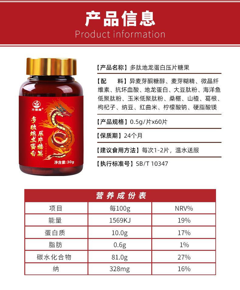 多肽地龍蛋白詳情790(改）_09.jpg