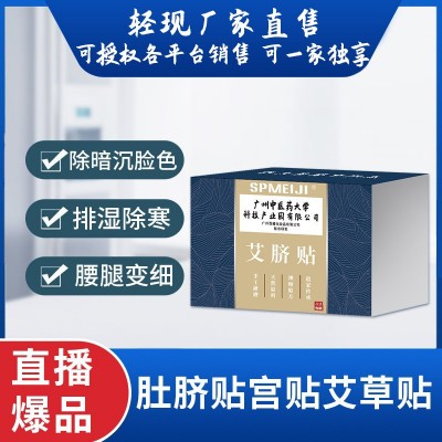 肚臍貼 艾灸貼 艾膏 艾臍貼艾腰貼艾草貼 貼標(biāo)廠 代加工