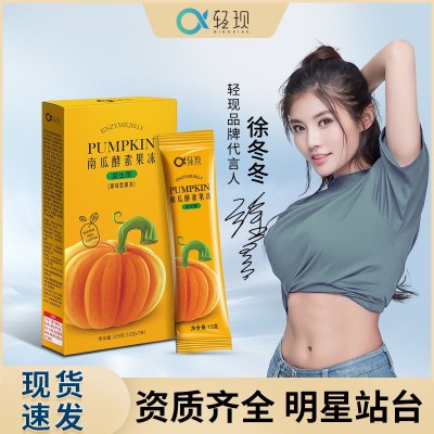 【輕現】南瓜果凍 酵素果凍 果蔬酵素果凍批發 孝素果凍 一件代發