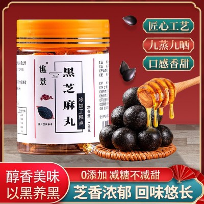 工廠直發 九蒸九曬黑芝麻丸 一件代發 量大從優