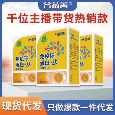 源頭廠家免疫球蛋白肽粉沖調飲品牛初乳小分子肽中老年固體飲料