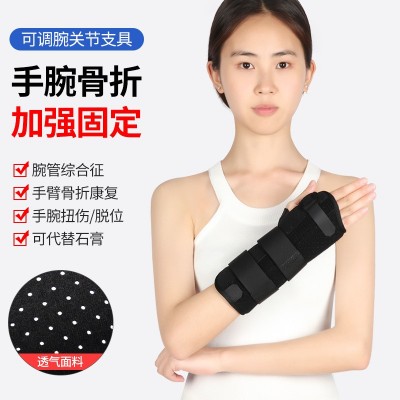 護(hù)腕 可調(diào)節(jié)拆卸鋼板支撐型護(hù)腕固定關(guān)節(jié)防護(hù)手掌腕部護(hù)具