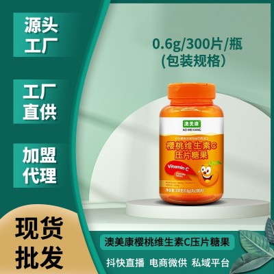 針葉櫻桃維生素C壓片糖果口服咀嚼片補充維C大人代發(fā)批發(fā)
