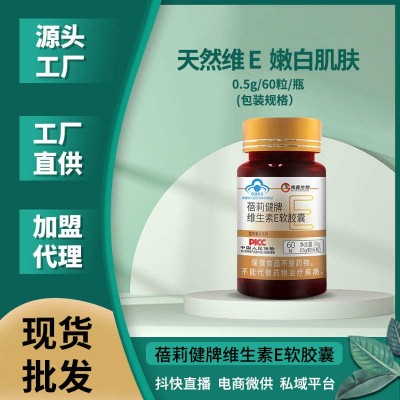 蓓莉健天然維生素E軟膠囊ve維e100粒正品 面部臉部外涂維E片批發(fā)