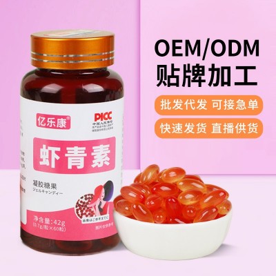 蝦青素凝膠糖果維生素膳食纖維微量元素均衡營養內服非外用軟膠囊