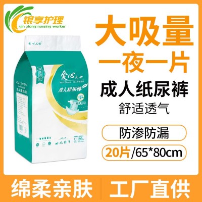愛(ài)心兒女L碼成人紙尿褲尿片 一次性老年人尿不濕 老人拉拉褲批發(fā)