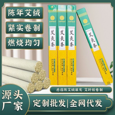 陳年艾灸條艾絨條單支盒裝灸條御臻堂艾條家用熏灸艾條分銷批發
