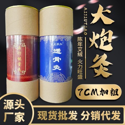 醫立扶仁7厘米加粗大炮灸8:1粗艾條陳年雷火灸家用粗艾條廠家分銷