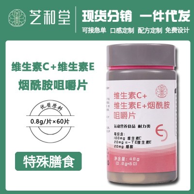 維生素C維生素E煙酰胺咀嚼片 源頭廠家一手貨源批發代發爆款