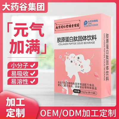 OEM 膠原蛋白肽粉彈性魚膠原蛋白肽固體飲料海參肽粉復合大豆肽粉