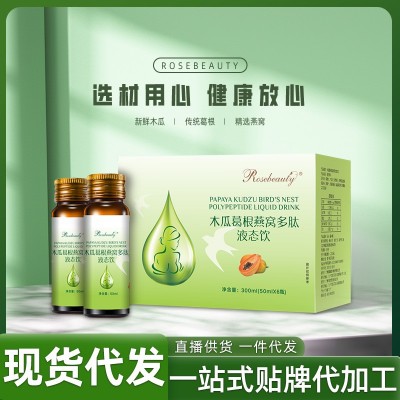 Rosebeauty木瓜葛根燕窩多肽口服液膠原蛋白肽小分子女性液態(tài)飲