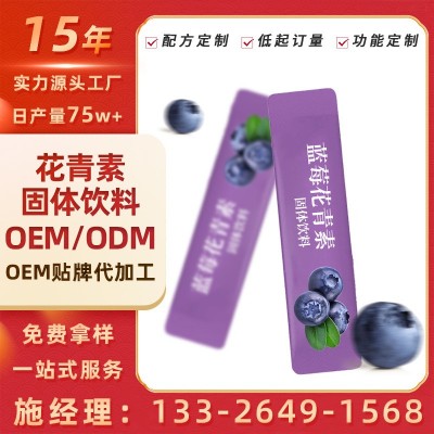 綜合果蔬藍莓花青素酵素粉 定制款藍莓花青素植物酵素oem代加工