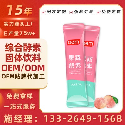 源頭廠家益生元綜合果蔬酵素粉 定制復合果蔬酵素沖調飲oem代加工