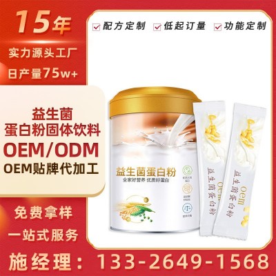 營養成人腸道復合益生菌蛋白粉 益生菌益生元蛋白粉oem定制代加工