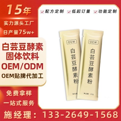白蕓豆綜合植物果蔬酵素粉 源頭工廠海吃膳食纖維綜合果蔬酵素粉