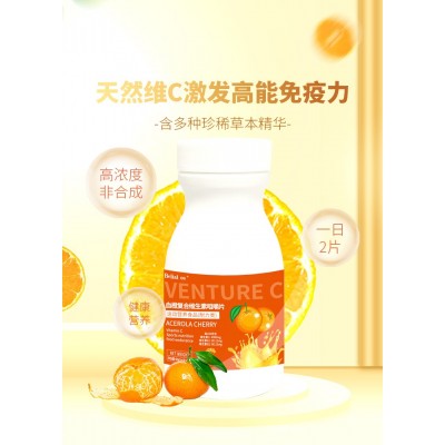 現貨批發vc咀嚼片甜橙味維生素c片 補充vc維生素c咀嚼片一件代發