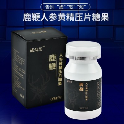 現貨批發 鹿鞭人參黃精壓片糖果 牡蠣片 男性片劑人參黃精蛹草片