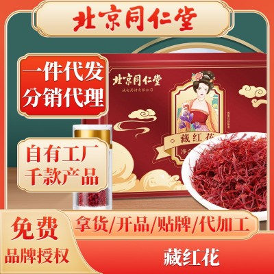 西藏紅花茶批發 北京同仁堂禮盒裝臧紅花花茶 西藏中藥材番西紅花