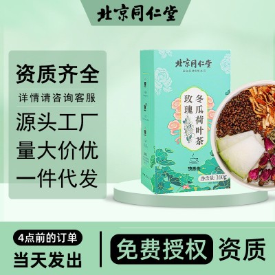 北京同仁堂正品玫瑰冬瓜荷葉茶 油切大肚茶 160g一件代發