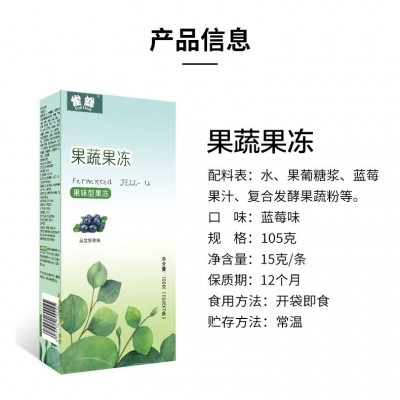 美姿堂 孝素果凍批發(fā)果味酵素果凍益生元藍莓酵素果凍加強版代發(fā)