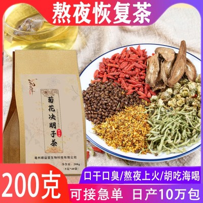 菊花決明子茶200g金銀花袋泡組合茶熬夜恢復茶葉網紅同款養生茶包