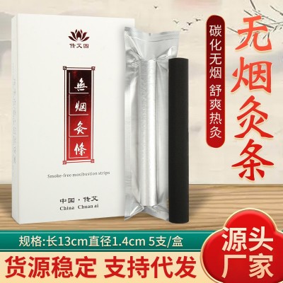 無煙艾條 艾條艾灸條艾草條手工七年陳艾碳化黑色 無煙艾柱