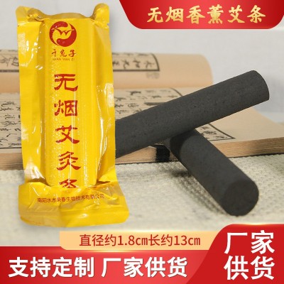 無煙香薰灸條 艾灸柱碳化艾絨艾條艾柱家用艾灸館可用無煙艾灸條