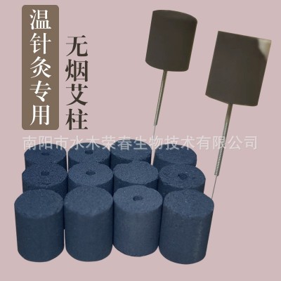溫針艾柱 艾粒針灸針用無煙艾柱 窩頭艾柱針灸針艾帽無煙艾炷帽