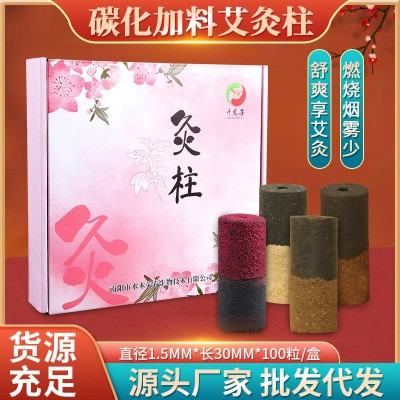 無煙碳化艾柱 身體脾胃艾灸柱 加料艾灸柱艾灸館灸身體無煙艾柱