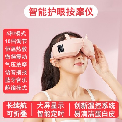 廠家批發高端眼部按摩器藍牙護眼儀按摩熱敷學生眼保健按摩眼罩