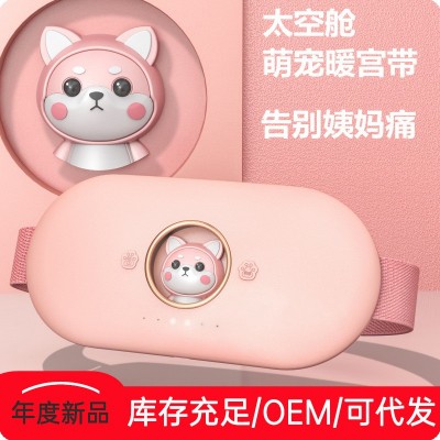暖宮腰帶姨媽神器卡通公仔禮物暖宮帶發熱按摩熱敷腰帶禮品暖宮寶