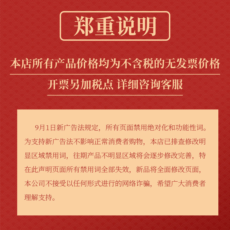 廣告法及稅點提示