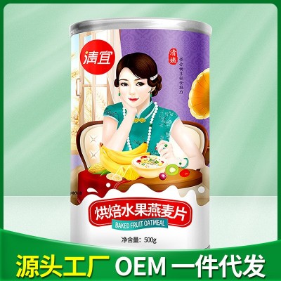 水果燕麥片500g罐裝 OEM代工 即食早餐加工 酸奶伴侶