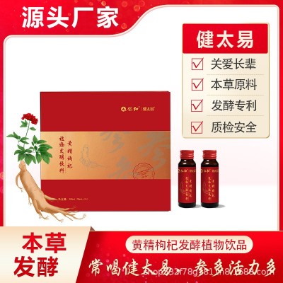 本草酵素黃精枸杞發酵飲30ml*10支/盒裝新品誠招代理現貨源頭廠家