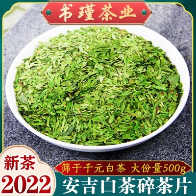 2022年新茶葉明前安吉白茶高品質白茶碎茶片春茶綠茶500g濃香散裝