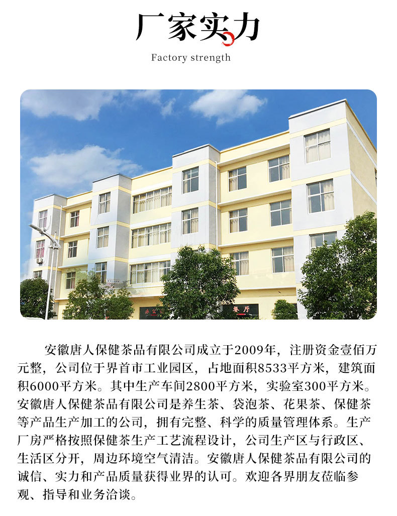 唐人保健工廠替換