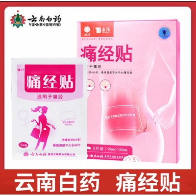 云南白藥泰邦女士家庭用暖貼暖寶寶貼3貼裝可批發代發量大從優