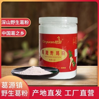葛源野葛粉500g罐裝代餐粉江西特產葛根粉廠家直供批發招分銷商