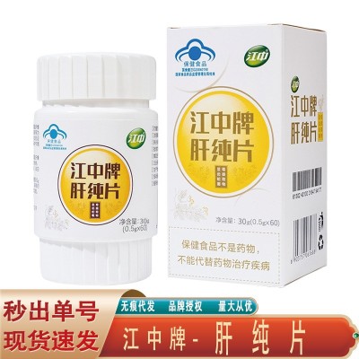 江中牌肝純片 護旰養旰輔助保護化學肝損壞男女熬夜茶30g無痕代發
