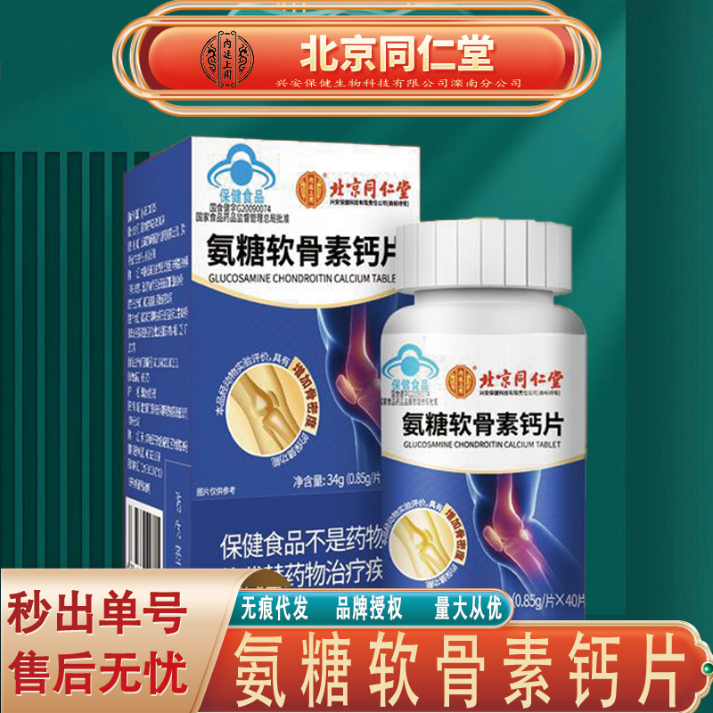 57.氨糖軟骨素鈣片