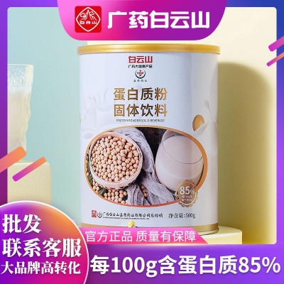 白云山蛋白質粉批發膠原蛋白粉營養品成人中老年高鈣補品蛋白粉